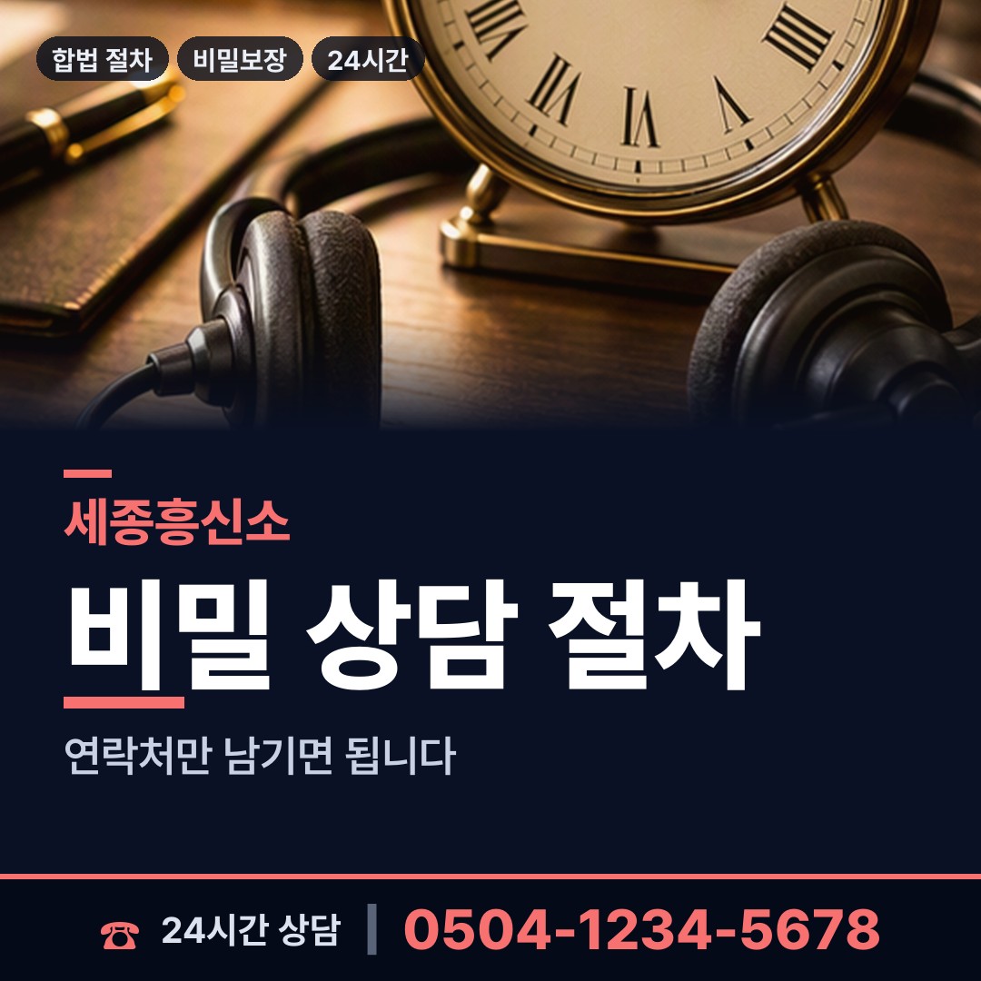 세종 소정면 별거증거 상담 안내