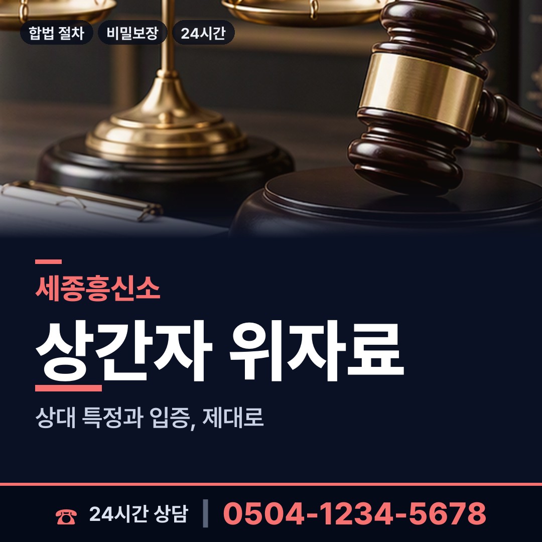 세종 소정면 외도탐정 상담 안내
