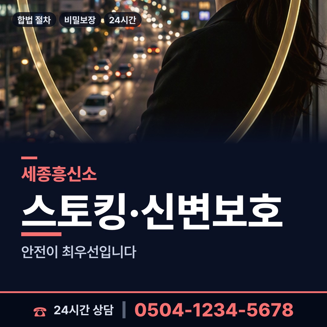 세종 소정면 외도상대신원 상담 안내