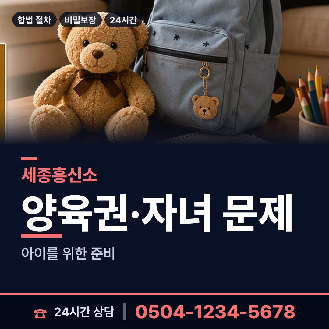 세종 소정면 탐정사무소 상담 안내